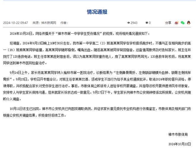 科技与正义同行，官方通报学生遭醉酒班主任打伤事件引发关注