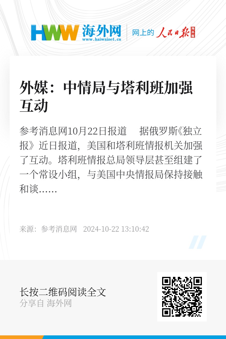 中情局与塔利班的自然之旅，外媒热议的心灵平静探索之旅