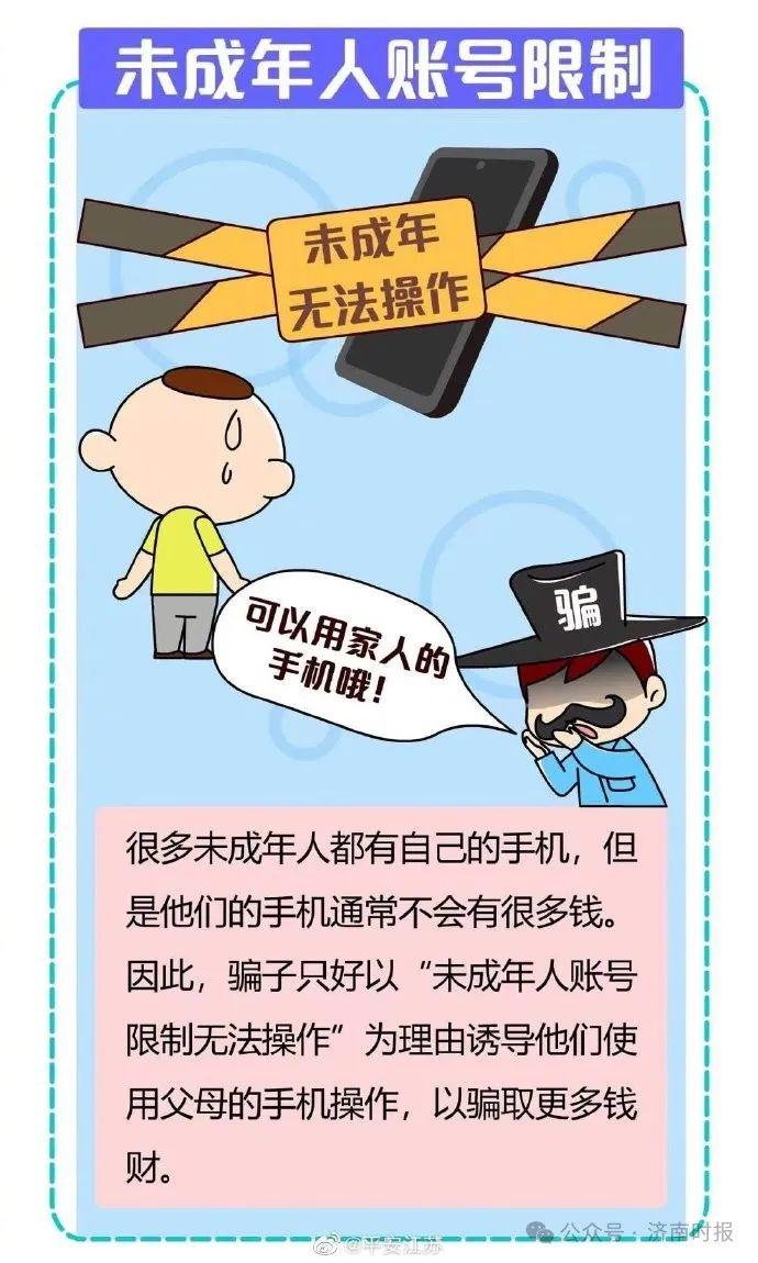 未成年人反诈攻略，勇敢对这些诈骗套路说不