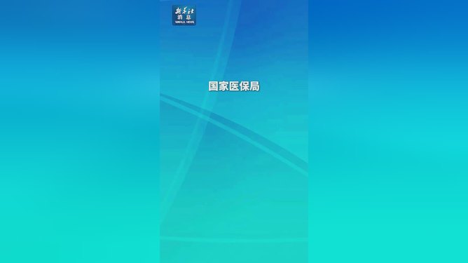 时代背景下的医保监管成效，追回医保资金达160.6亿纪实