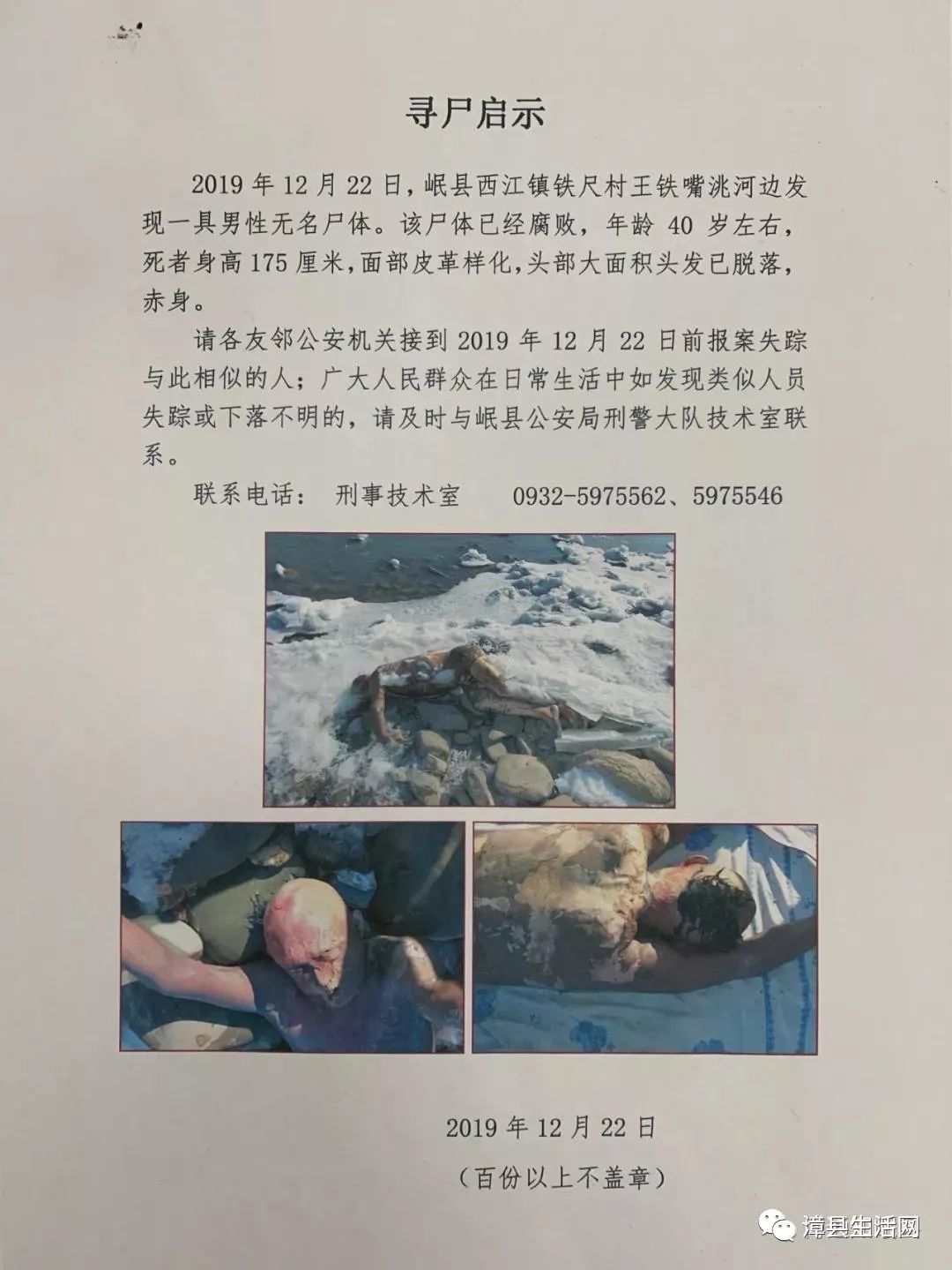 四川警方发布无名尸体认领公告，科技助力寻亲，重塑生命尊严的呼唤