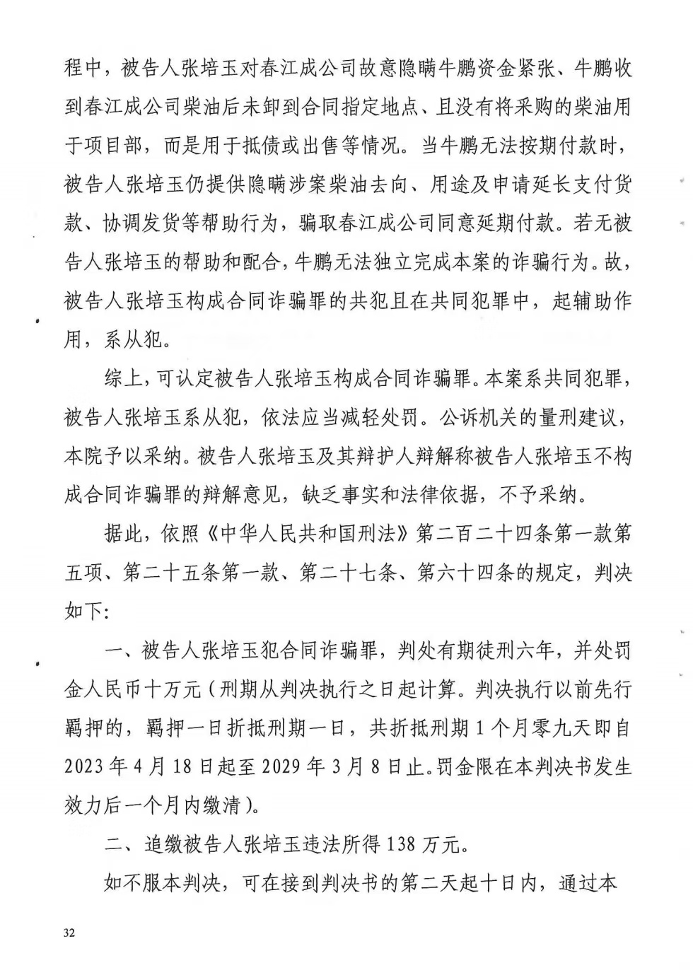 2名内鬼倒卖两千多吨柴油被判刑