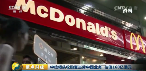 中信股份出售麦当劳中国股份，机遇与挑战并存，成就感的源泉探寻之路