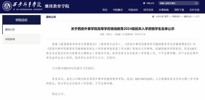 学院回应1477名新生拟放弃入学，爱与陪伴助力新生重新点燃梦想之光