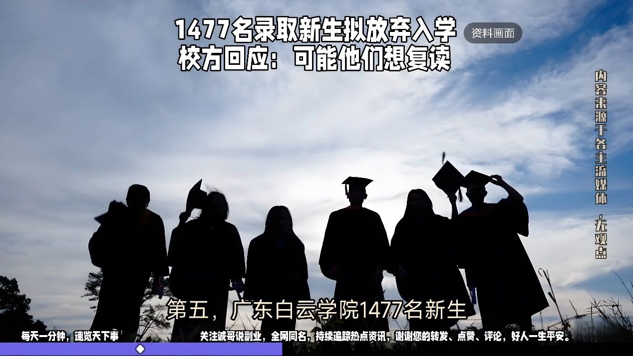 学院回应1477名新生拟放弃入学