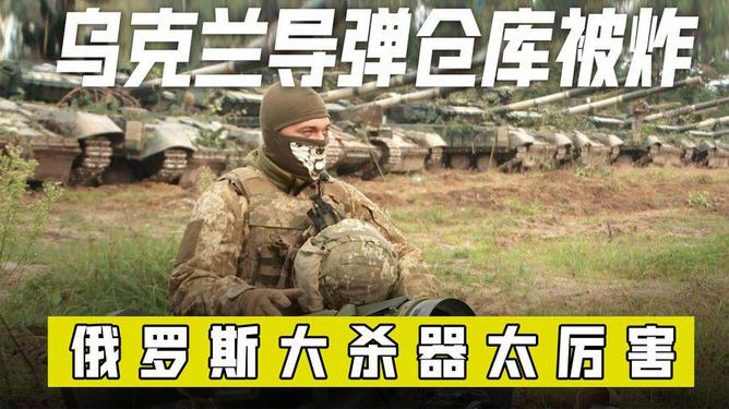 俄空军投弹炸毁乌克兰武器集中地