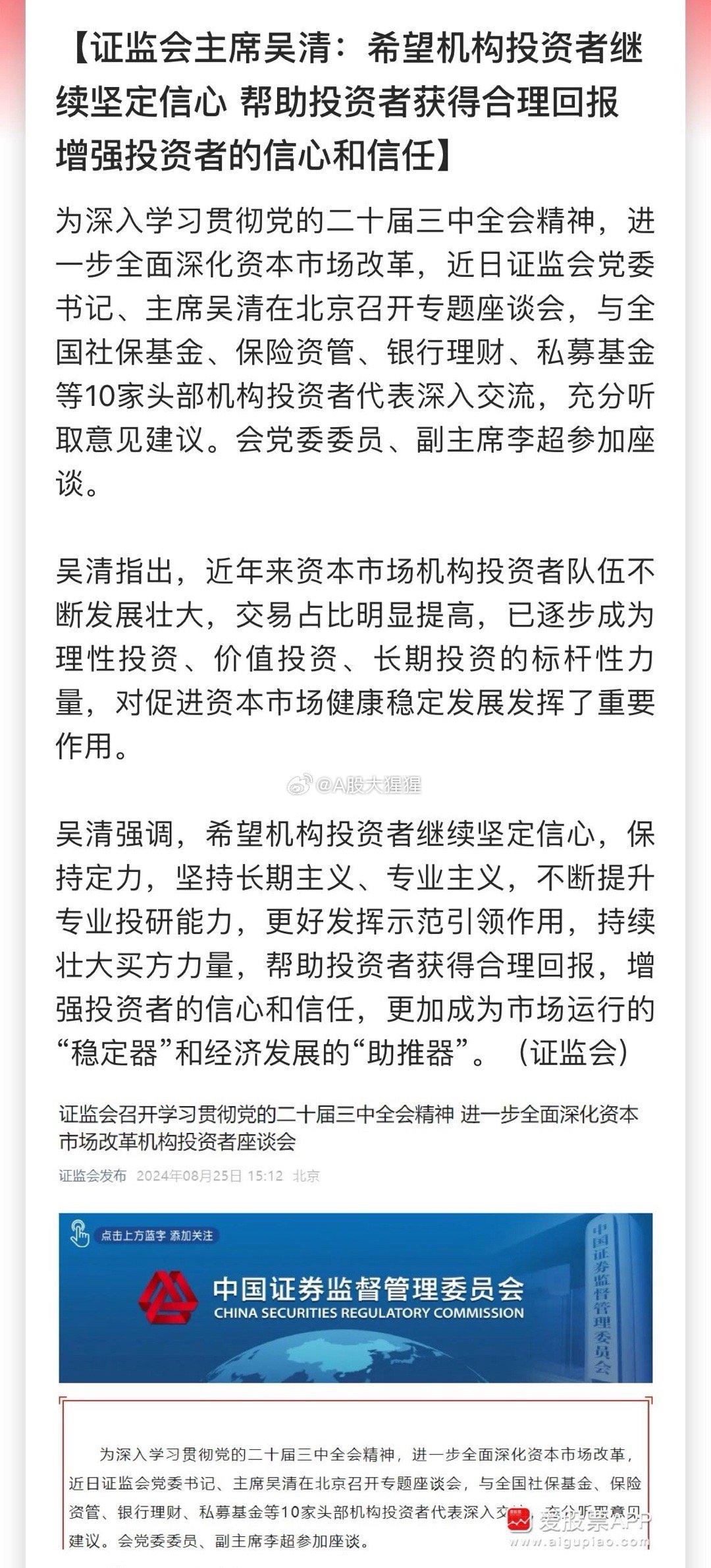 吴清呼吁，及时反映呼声，共探自然美景之旅，证监会与你同行