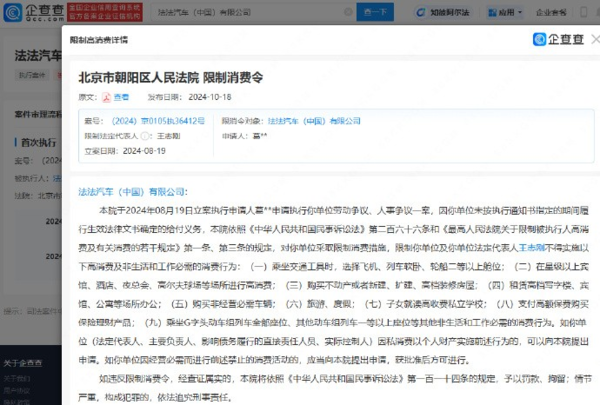 法拉第未来遭遇消费限制风波，未来走向引关注