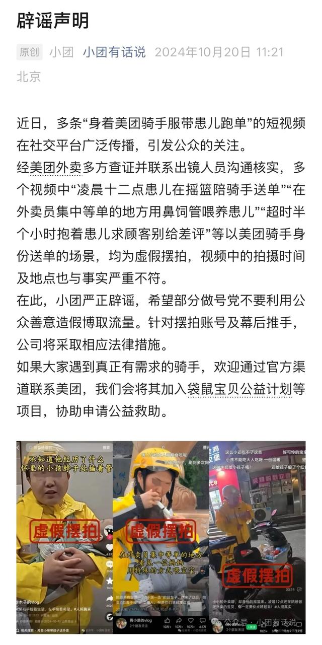骑手带患儿送外卖事件辟谣及应对步骤指南