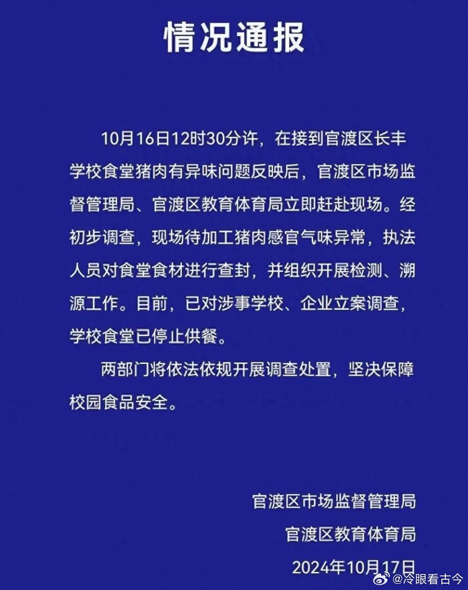 臭肉涉事食堂承包商背后的故事与自然鼓舞之旅揭秘