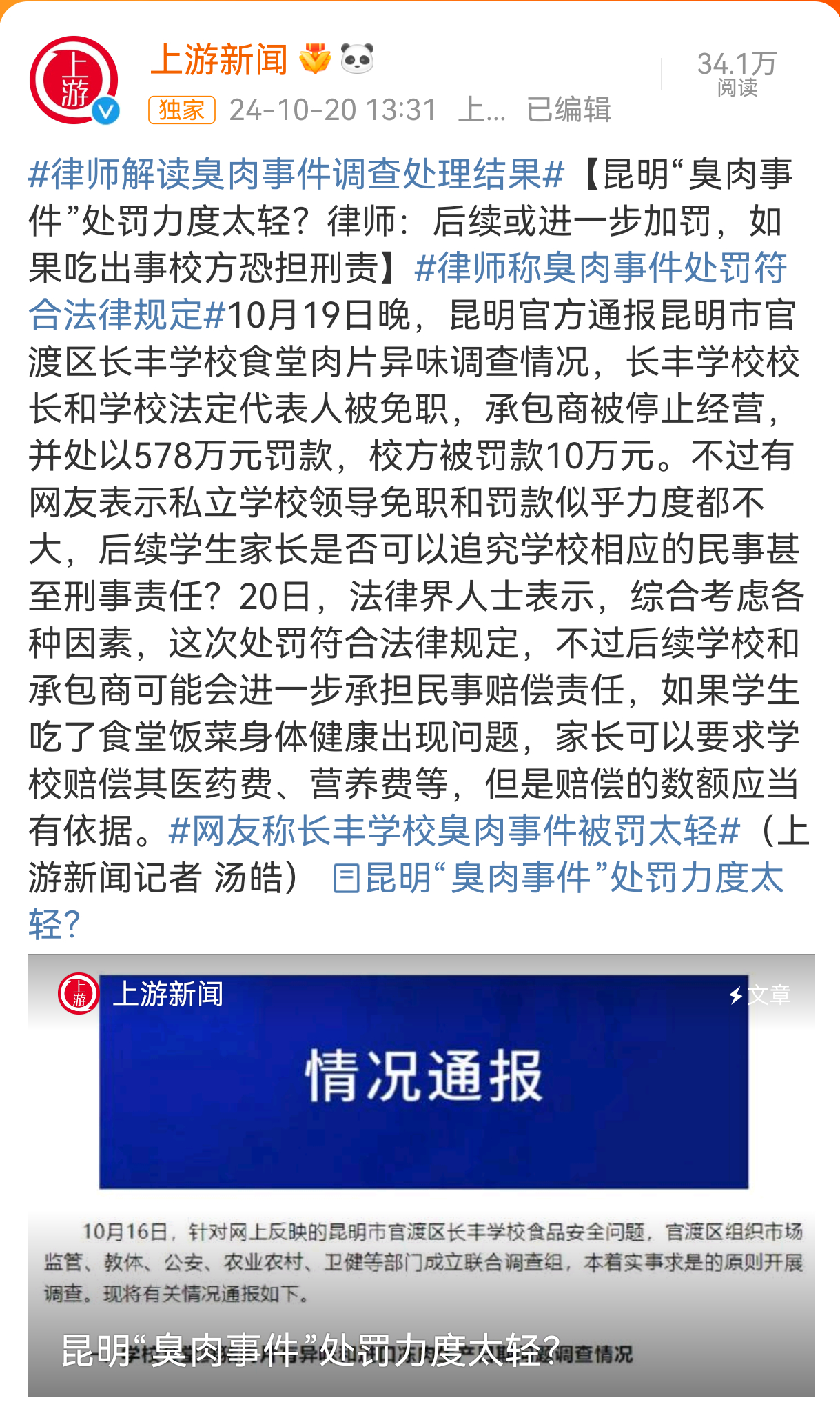臭肉涉事食堂承包商背后的逆袭故事，物业公司点亮希望之光之路