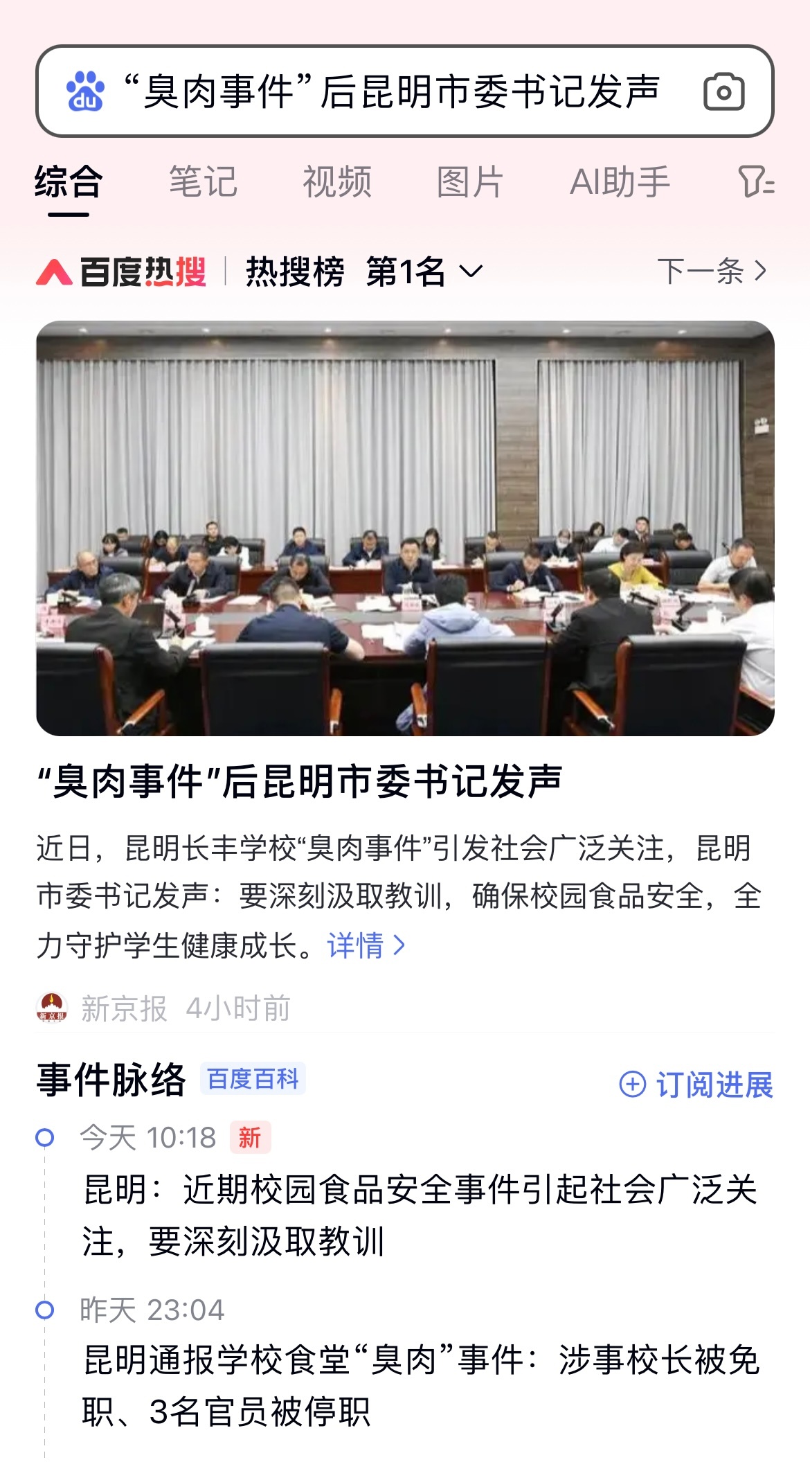 “臭肉事件”后昆明市委书记发声