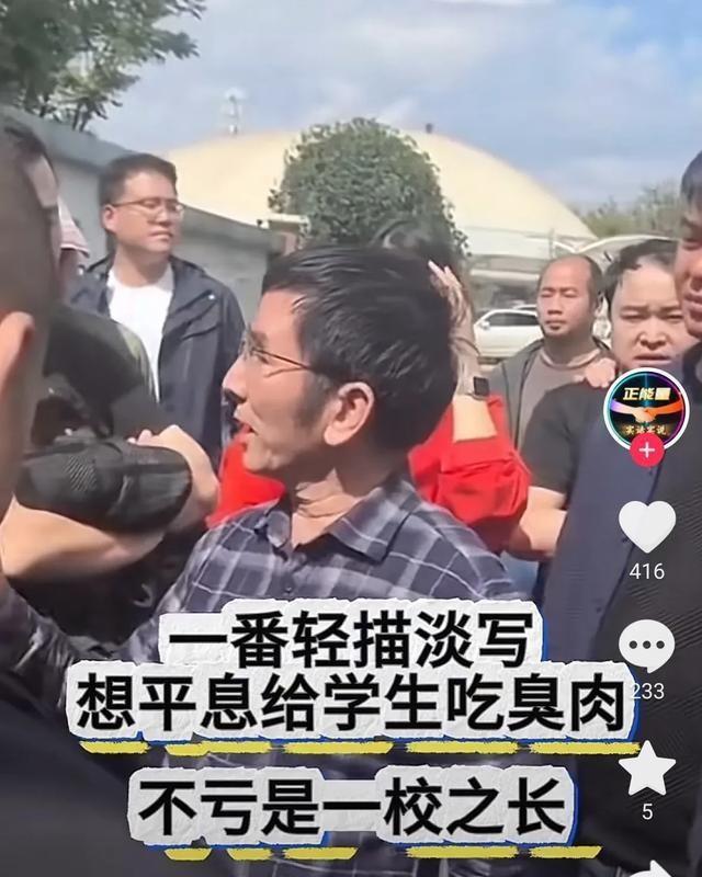 臭肉学校董事长态度引争议，臭态度不容许出现