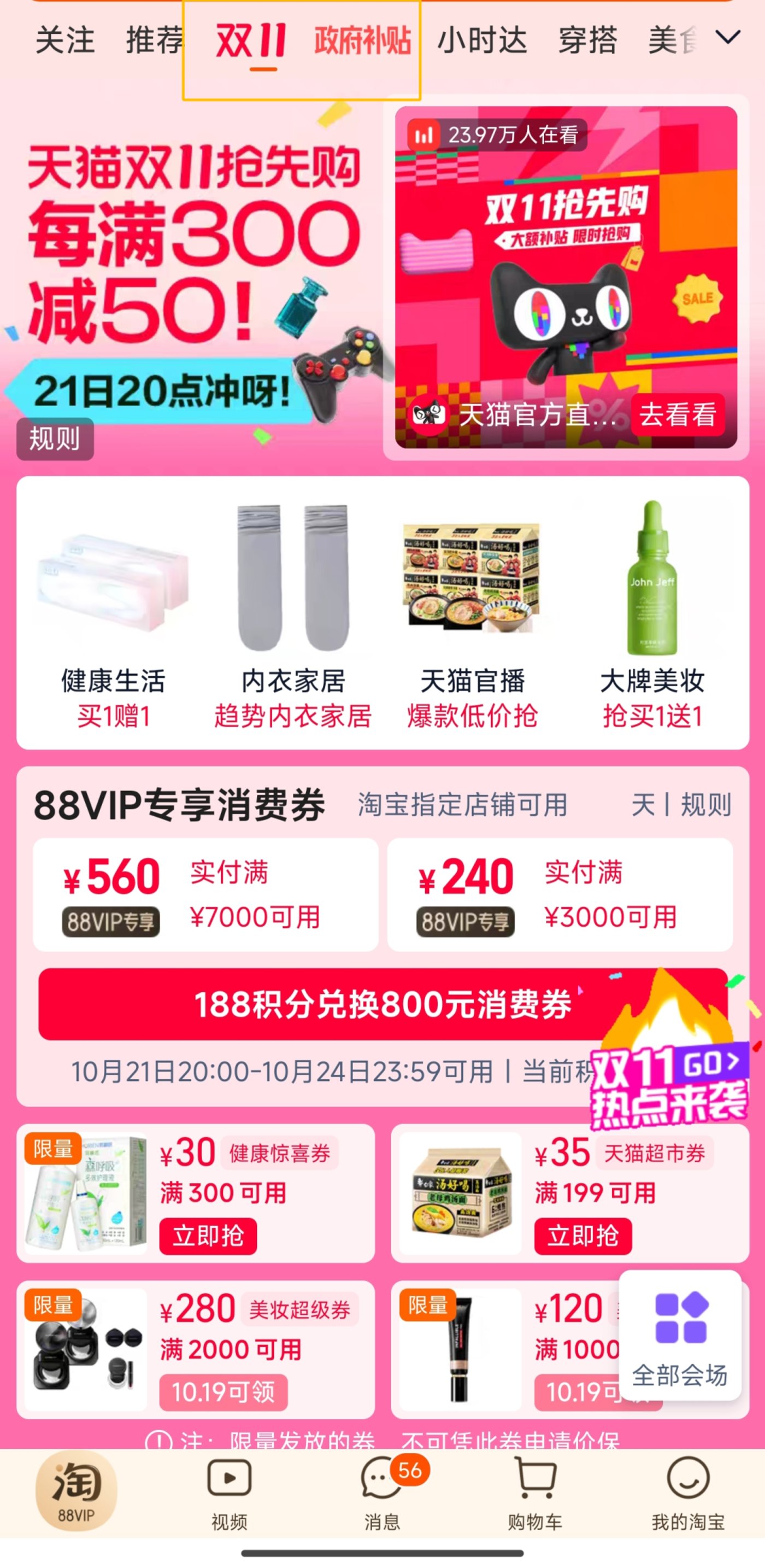 “消失”的大主播们赶在双11前回归