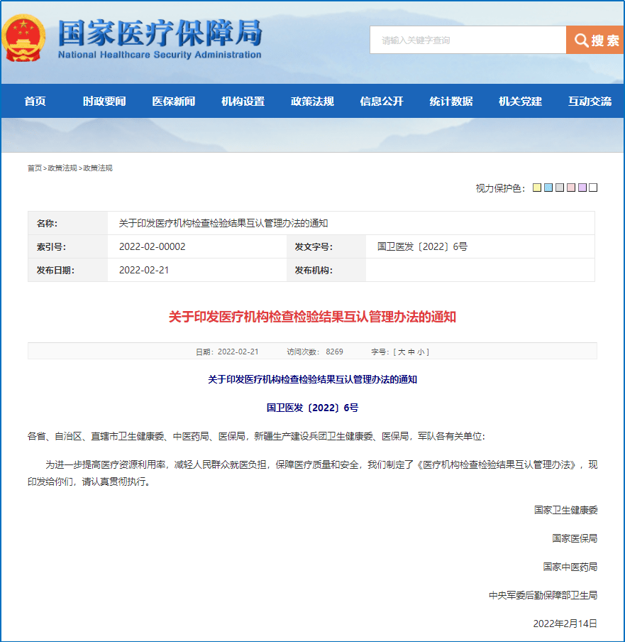 国家卫健委回应医院检查结果不互认，推动医疗改革，实现检查结果互认的重要性与改革措施。