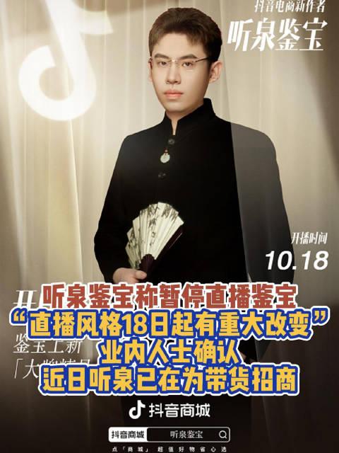 听泉鉴宝背后的商业版图深度揭秘，真相与利益链解析