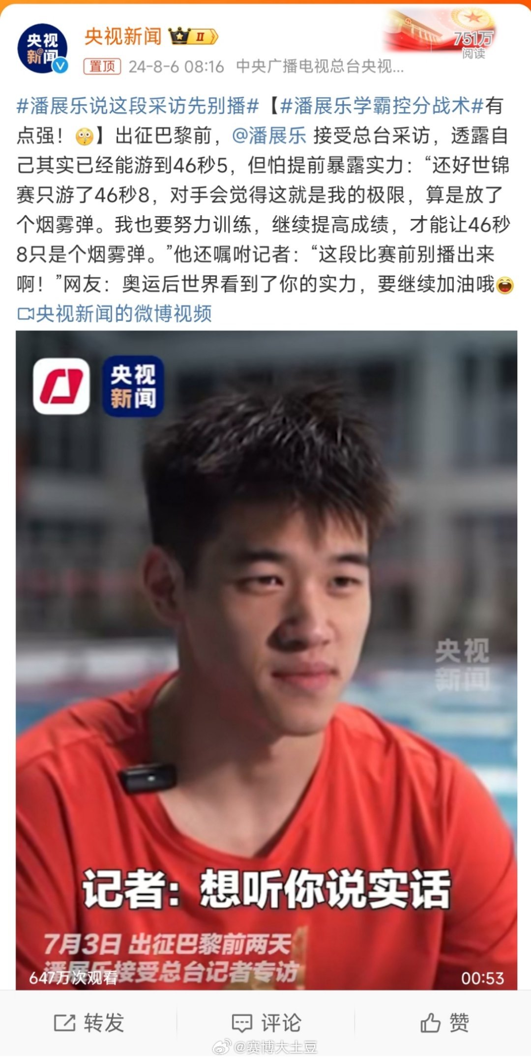 潘展乐采访幕后，抢话筒宣布下班的热血瞬间揭秘