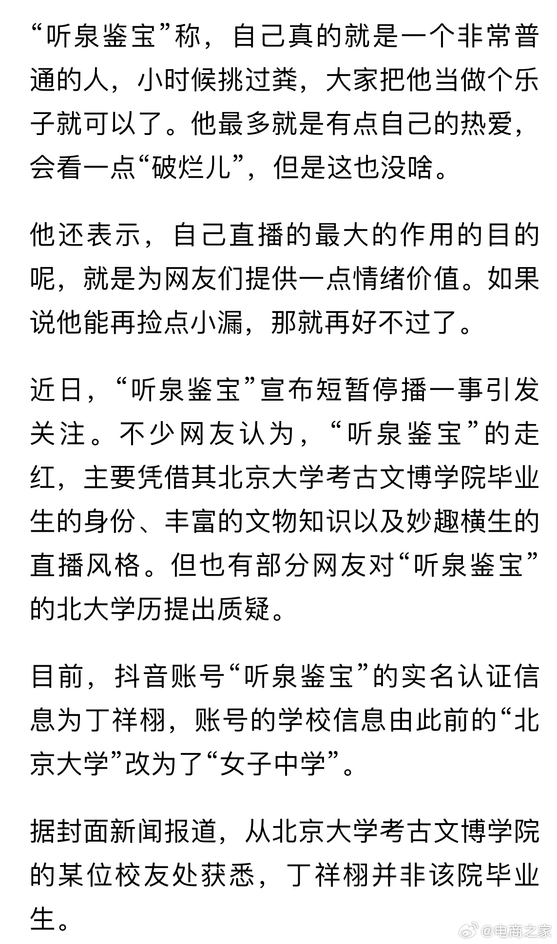 听泉鉴宝更名听泉赏宝首播引热议，新面貌展现获关注