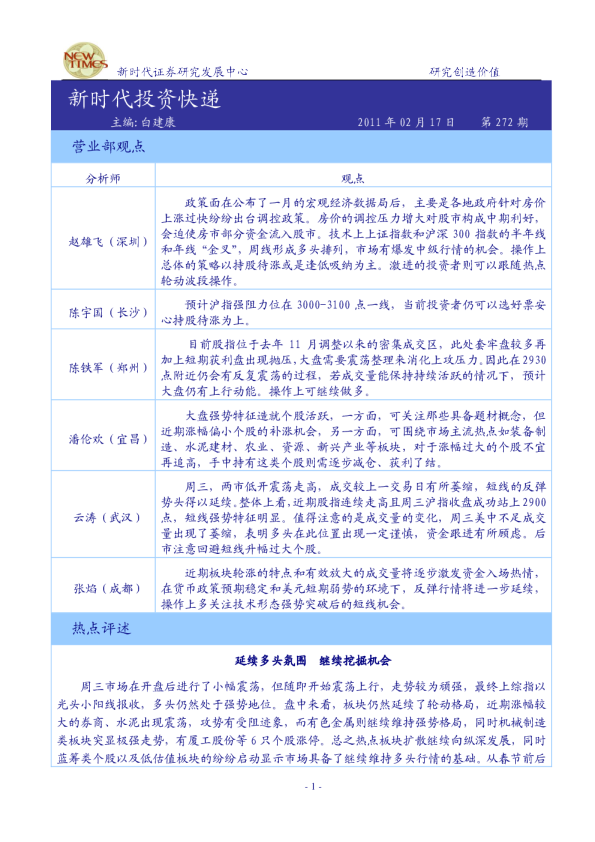 7777788888精准新传真，时代资料解释落实_iPhone29.48.19