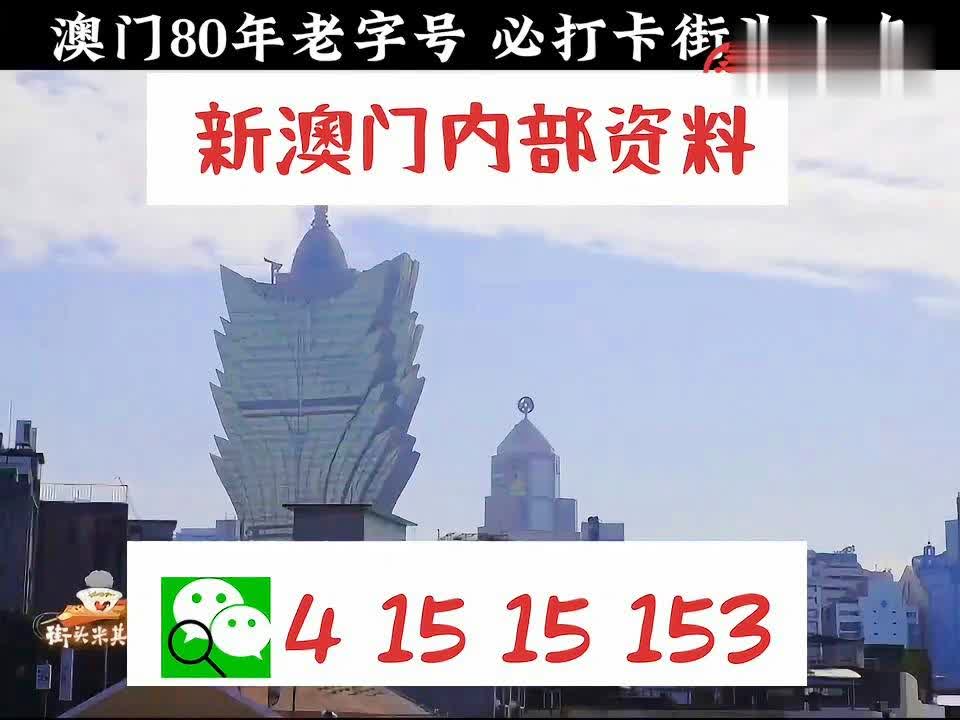 澳门内部最精准免费资料，准确资料解释落实_ios24.48.61