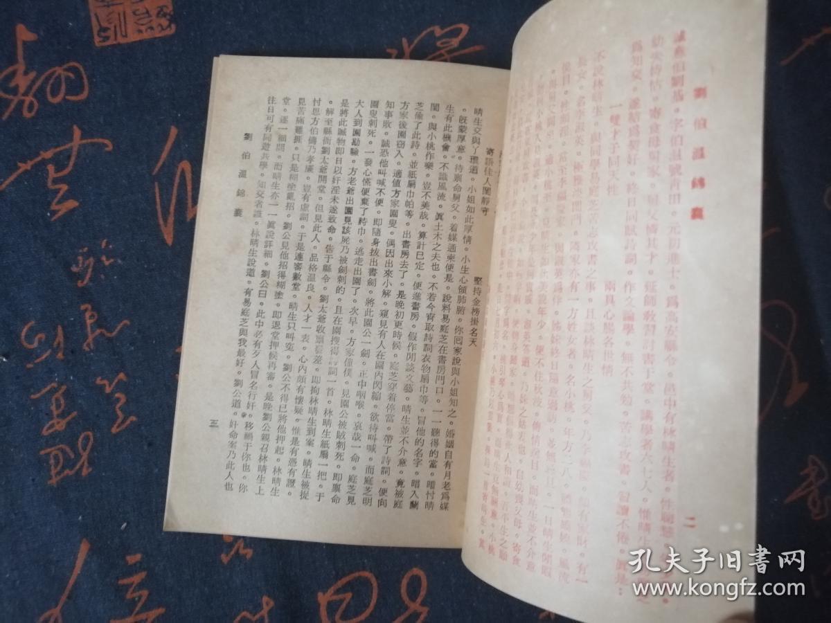 三肖三码必中一刘伯温，时代资料解释落实_V版54.13.98