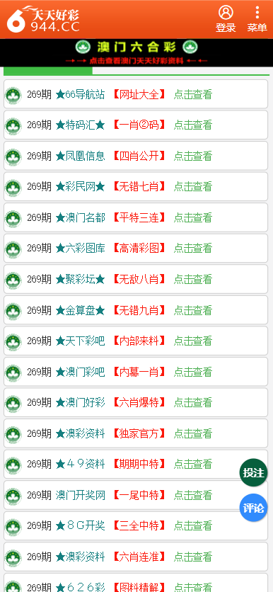 2024天天彩全年免费资料，决策资料解释落实_GM版56.94.14
