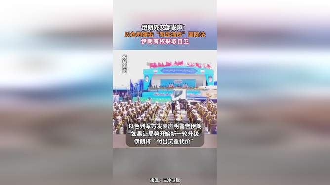 伊朗与以色列袭击事件，国际法下的科技之光与挑战