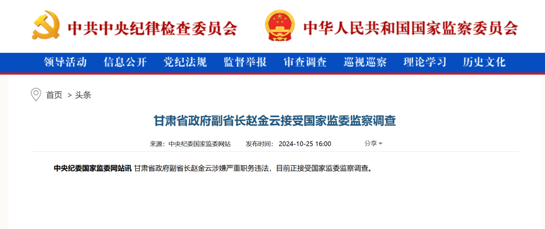甘肃省副省长赵金云被查，涉政风波揭秘