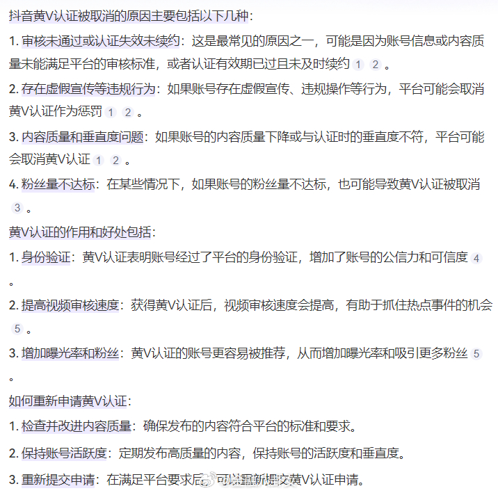 董宇辉账号黄V认证消失，原因探究与解析