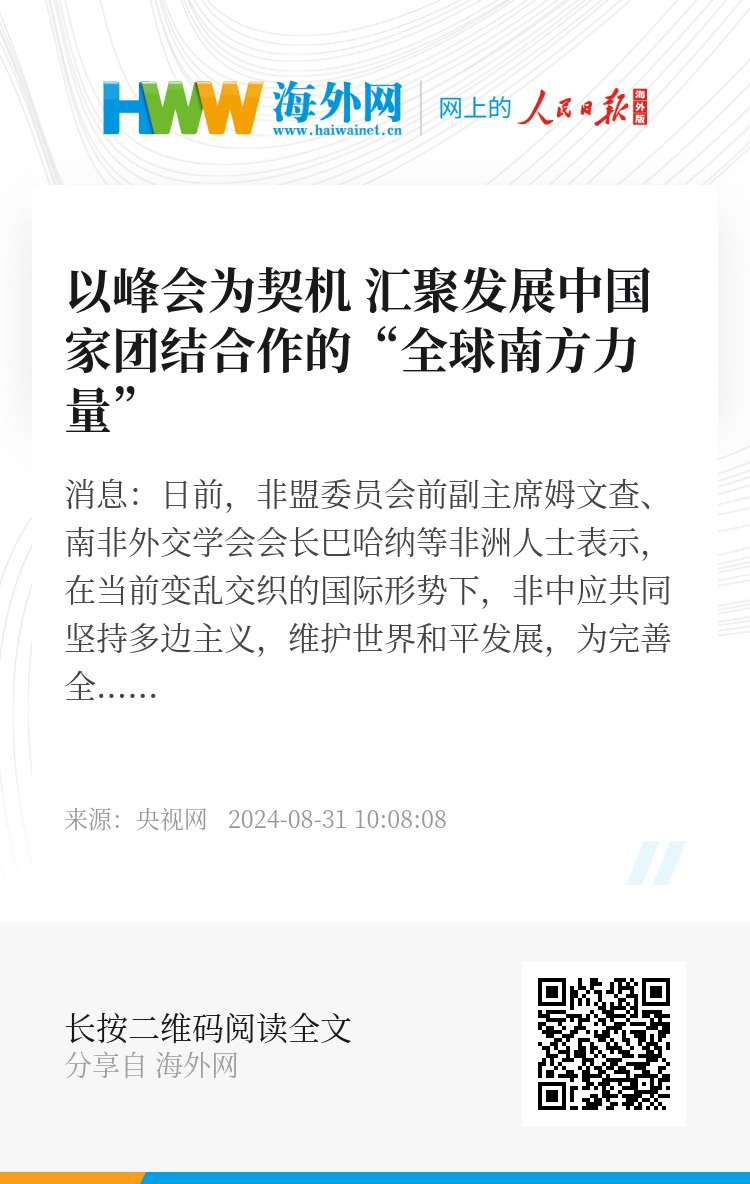 汇全球南方合力，共舞自然美景之旅，促进世界和平与发展新篇章