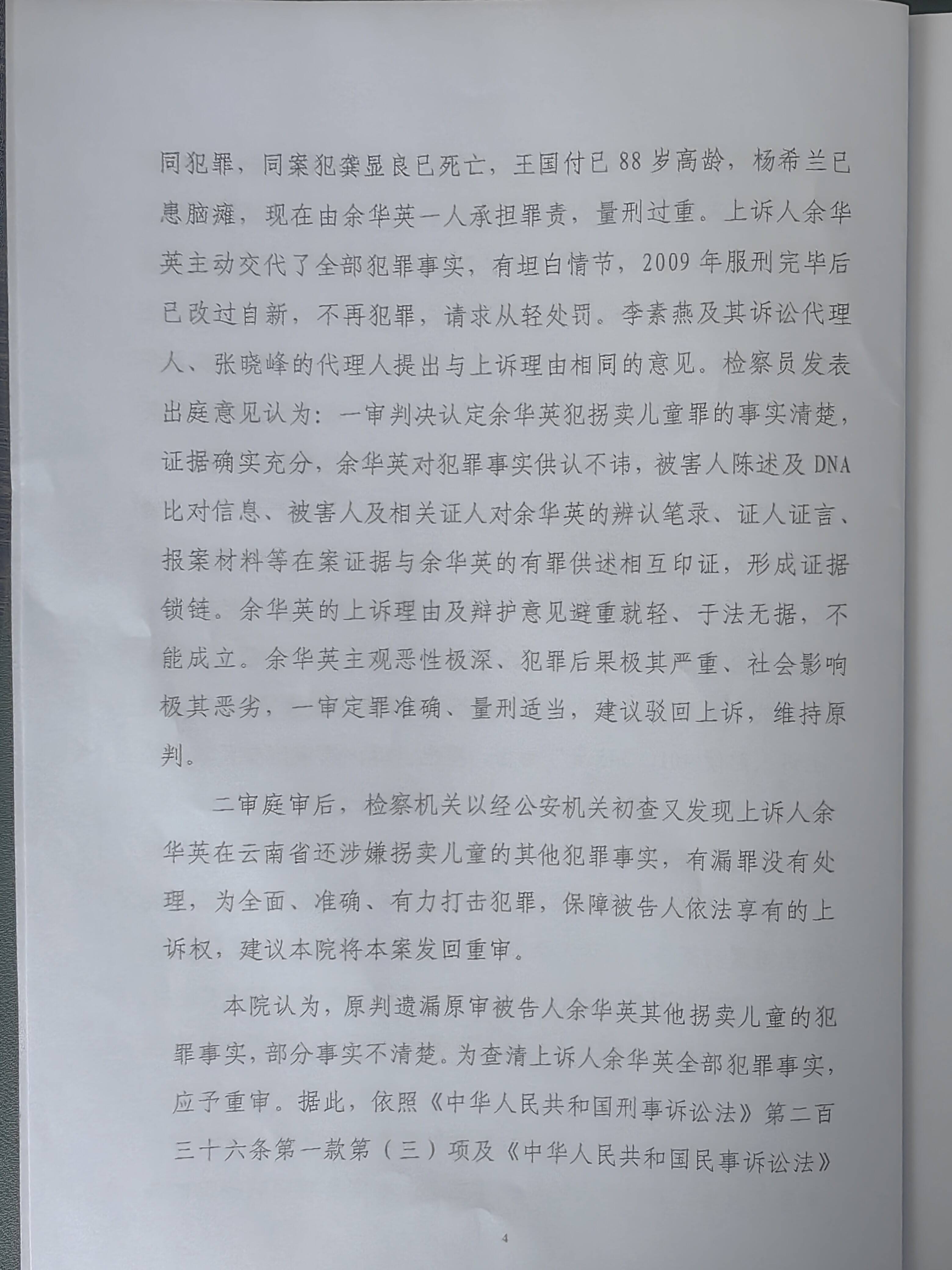 杨妞花回应余华英诉讼风波，若上诉，杨妞花亦将跟进诉讼进程