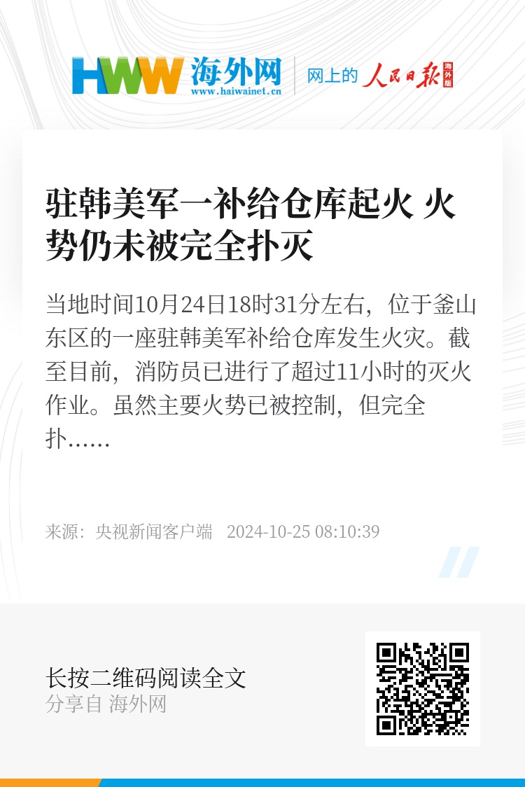 驻韩美军仓库火灾事件回顾，仓库起火引发关注