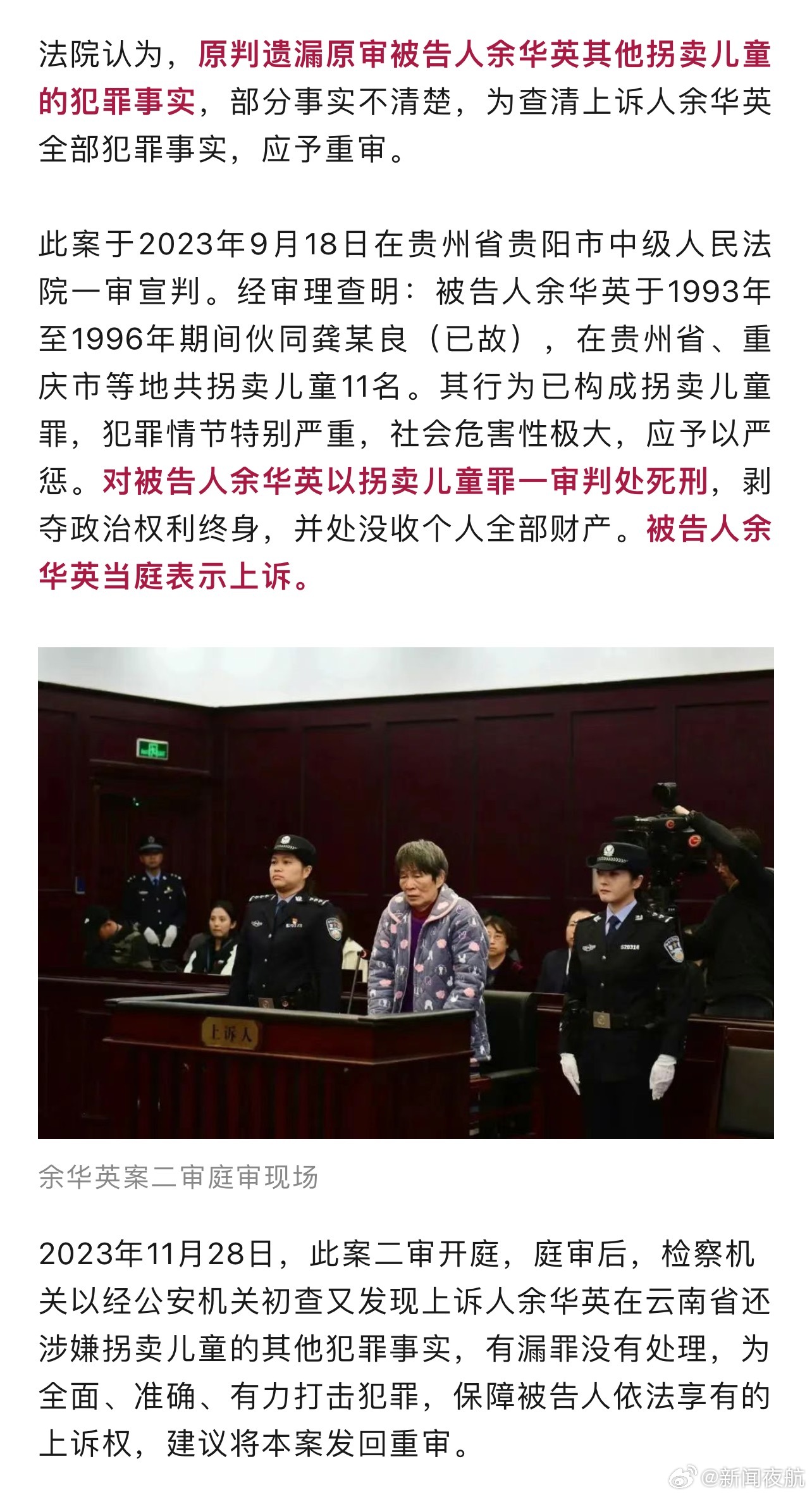 余华英拐卖儿童案重审一审宣判，深度分析与观点阐述的背后故事