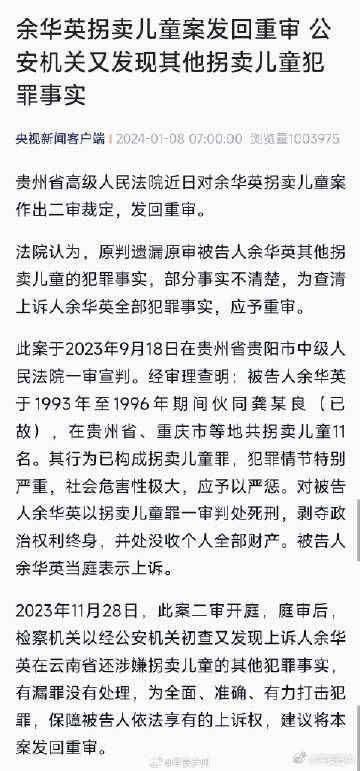 余华英拐卖儿童案今日宣判，法律与人性的较量时刻来临
