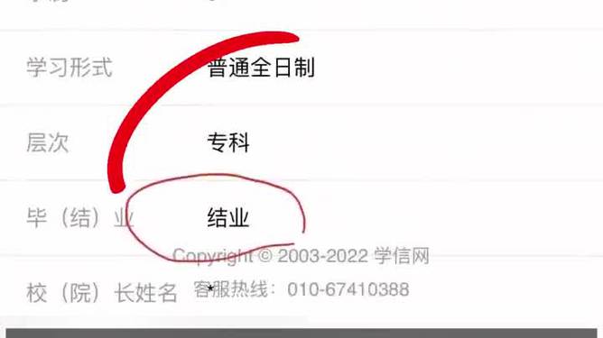 学信网结业错失工作案