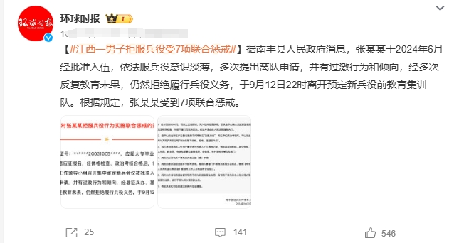 江西男子拒服兵役遭联合惩戒