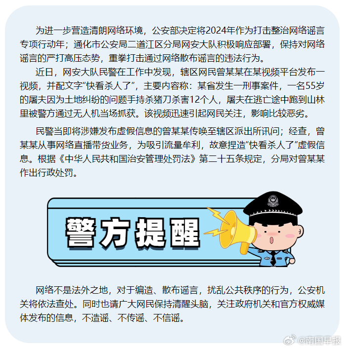 公安网安行动，造谣当街杀人事件引发关注，20人受到处罚