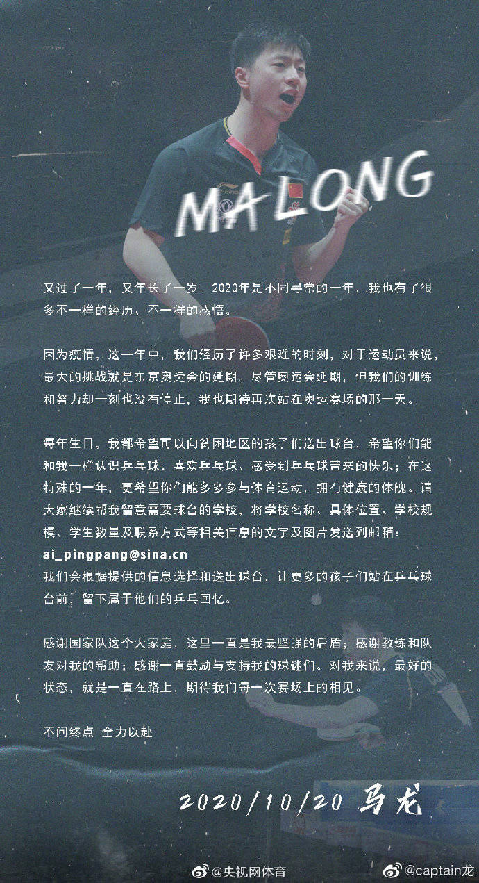 马龙生日发文，感恩大地，珍惜旅程，展望未来的自然之美