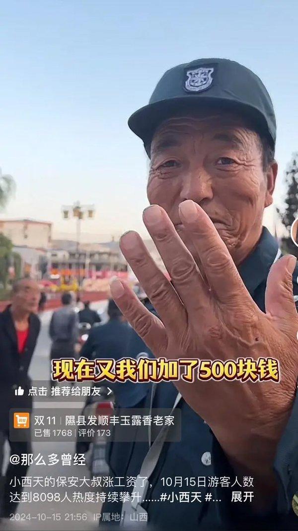 小西天保安大叔
