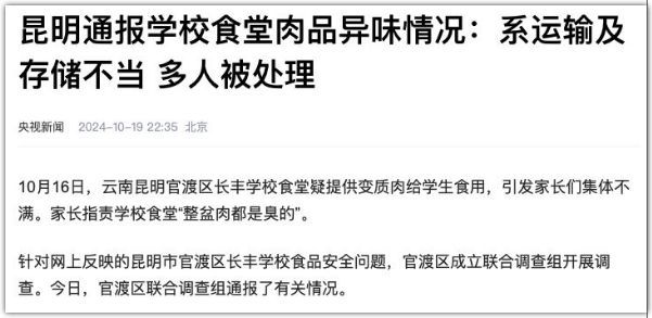 昆明学校臭肉事件处理，校长免职，从危机到探索自然美景的旅程