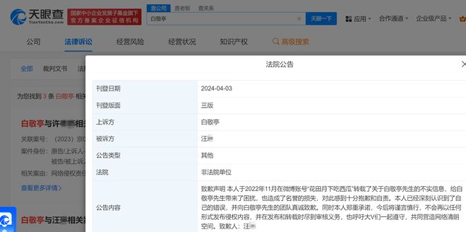侵权方向白敬亭致歉的步骤指南，公开道歉解析与行动指南