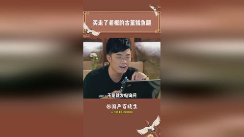 听泉鉴宝直播连线遭质疑，探寻小巷神秘宝藏店背后的真相