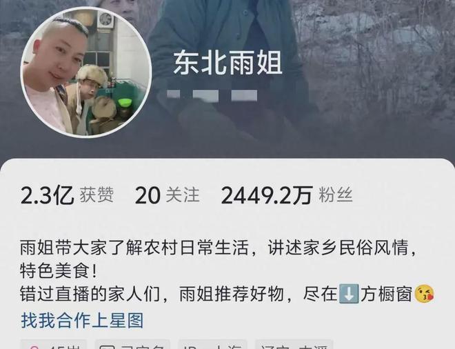 东北雨姐虚假宣传揭秘，离谱程度深度探究