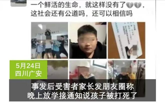 四川学生霸凌致死传闻不实，真相揭秘！
