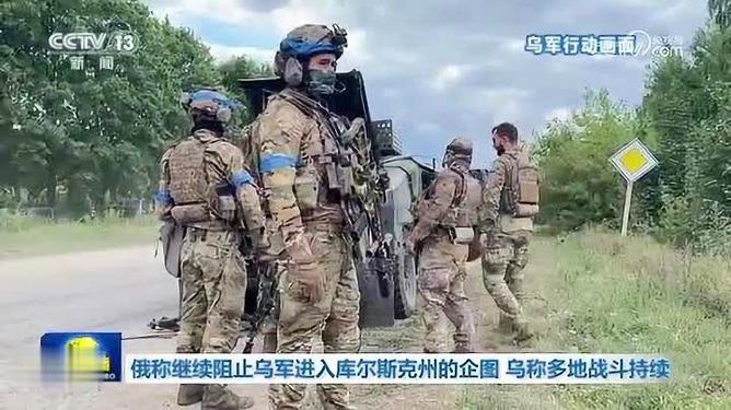乌总统揭秘，库尔斯克反击战前线动态与战略解读