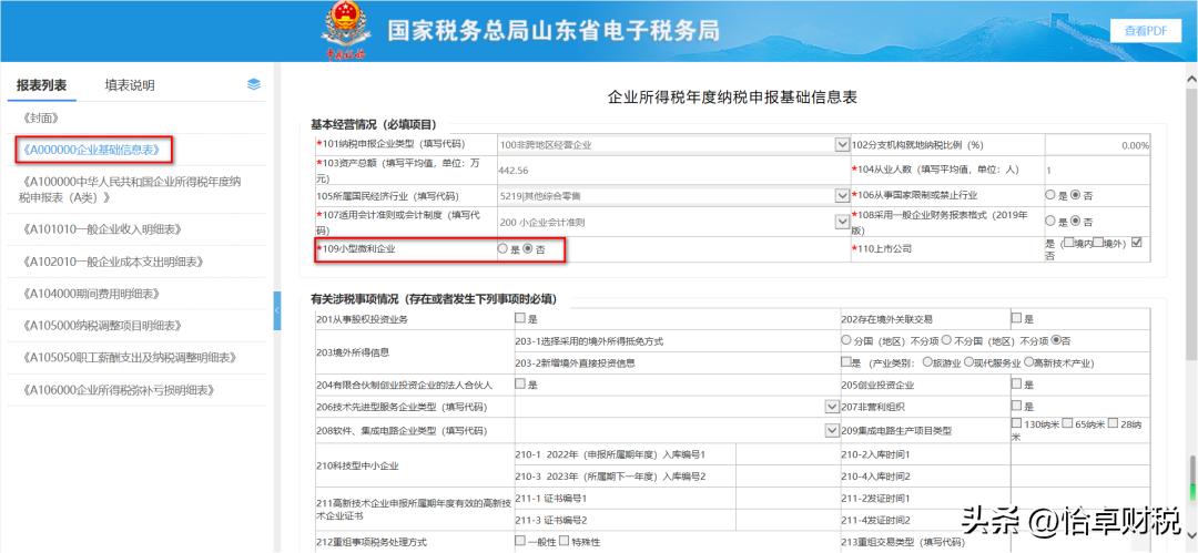 2023年度个税汇算清缴数据发布及步骤指南