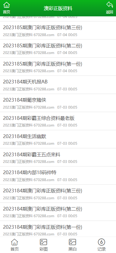 2023年正版澳门全年免费资料，实时说明解析_手游版9.88.45
