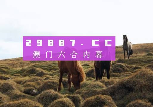 澳门六开奖结果2024开奖今晚,图库动态赏析_蓝球版ROQ62.65