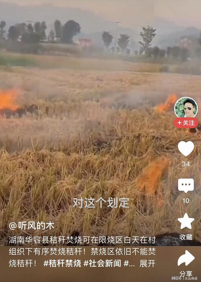 湖南某地秸秆焚烧政策调整，当地回应与变化中的自信与成就感