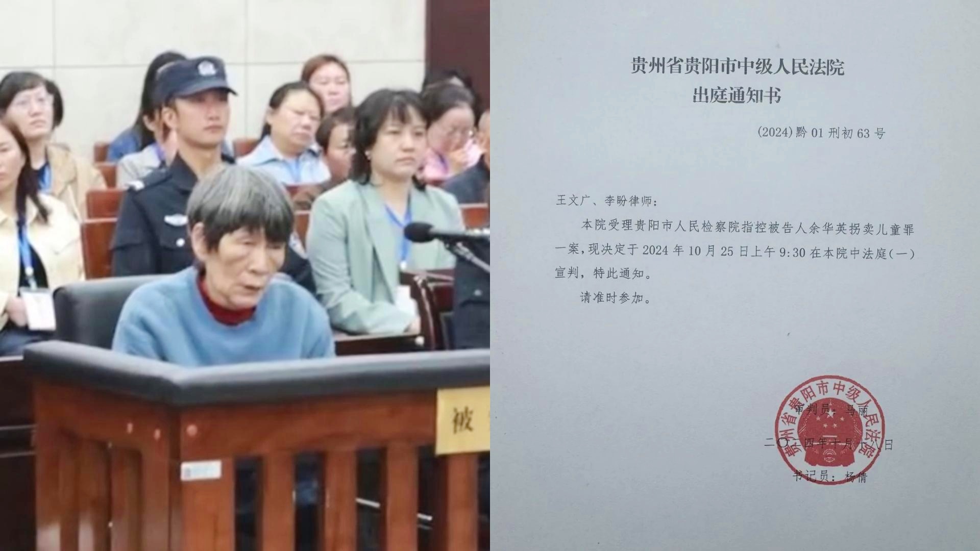 余华英拐卖儿童案今日宣判，科技铁拳重塑正义，点亮未来希望之光